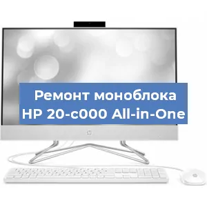 Замена разъема питания на моноблоке HP 20-c000 All-in-One в Челябинске
